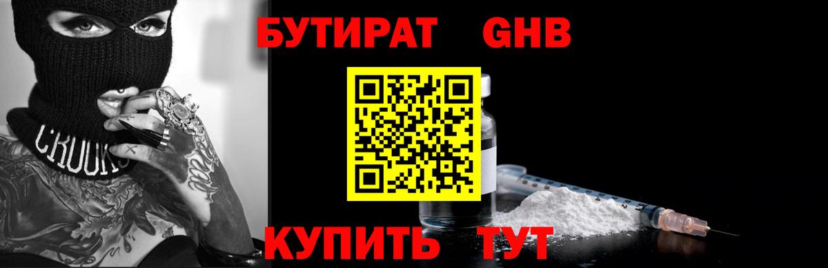 БУТИРАТ вода Кимовск