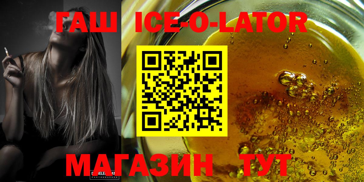 ГАШ Ice-O-Lator  Вход с VPN  Гашиш 40% ТГК  магазин  наркотиков  Кимовск 
