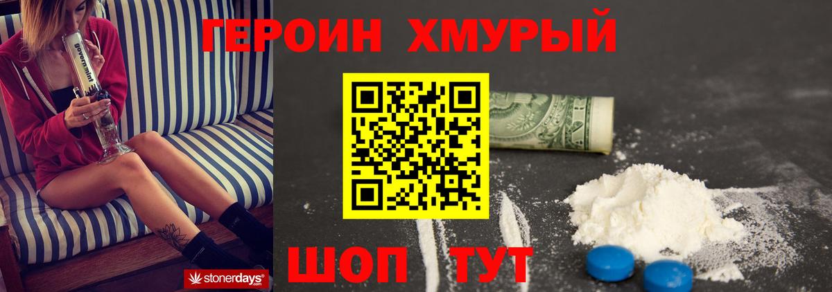 Героин  ГЕРОИН VHQ  Вход с VPN  Кимовск 