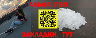 альфа пвп Краснодар