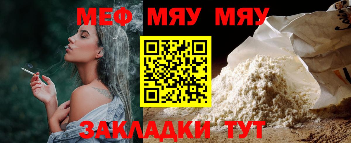 Меф мяу мяу кристаллы Кимовск