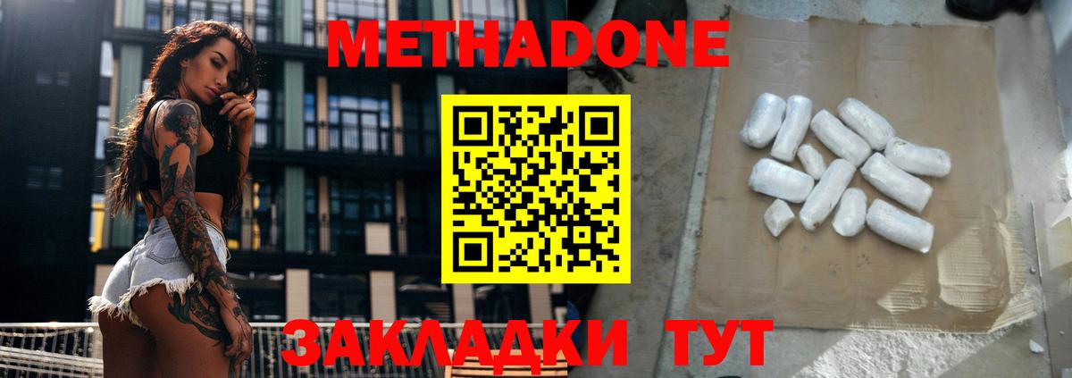 Кимовск  МЕТАДОН белоснежный  Вход с VPN 